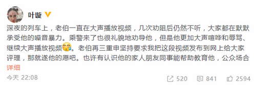 叶璇乘高铁劝阻外放视频者 反被对方骂“神经病”