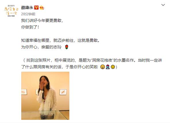 林志玲嫁日本男团成员 蔡康永：今年要勇敢，你做到了！