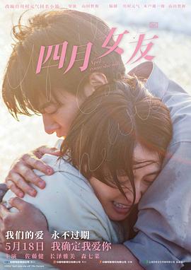 四月女友抢先版