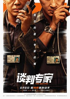 谈判专家抢先版