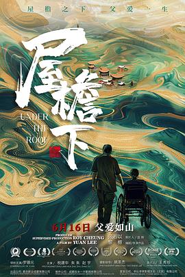 屋檐下抢先版