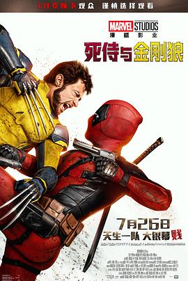 死侍与金刚狼抢先版