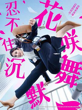 花开时想月
