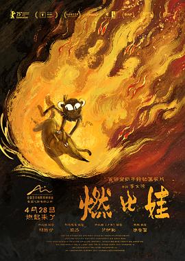 燃比娃抢先版