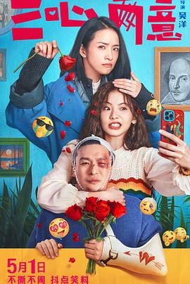 三心两意抢先版
